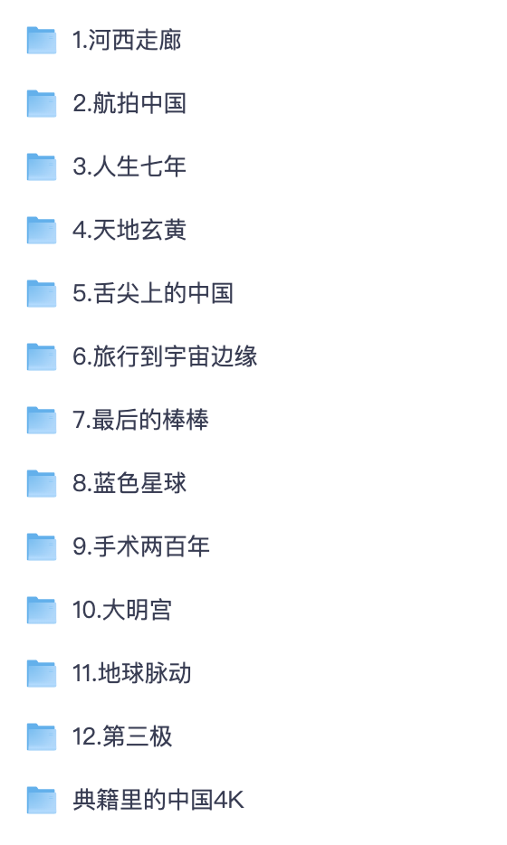 知乎精选珍藏纪录片大全｜口碑高分纪实影视全套【夸克网盘分享】