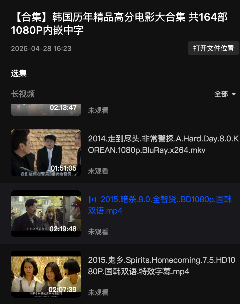 影迷必存！164 部「韩国」经典高分影片合集｜1080P 内嵌中字一次性打包【夸克网盘分享】