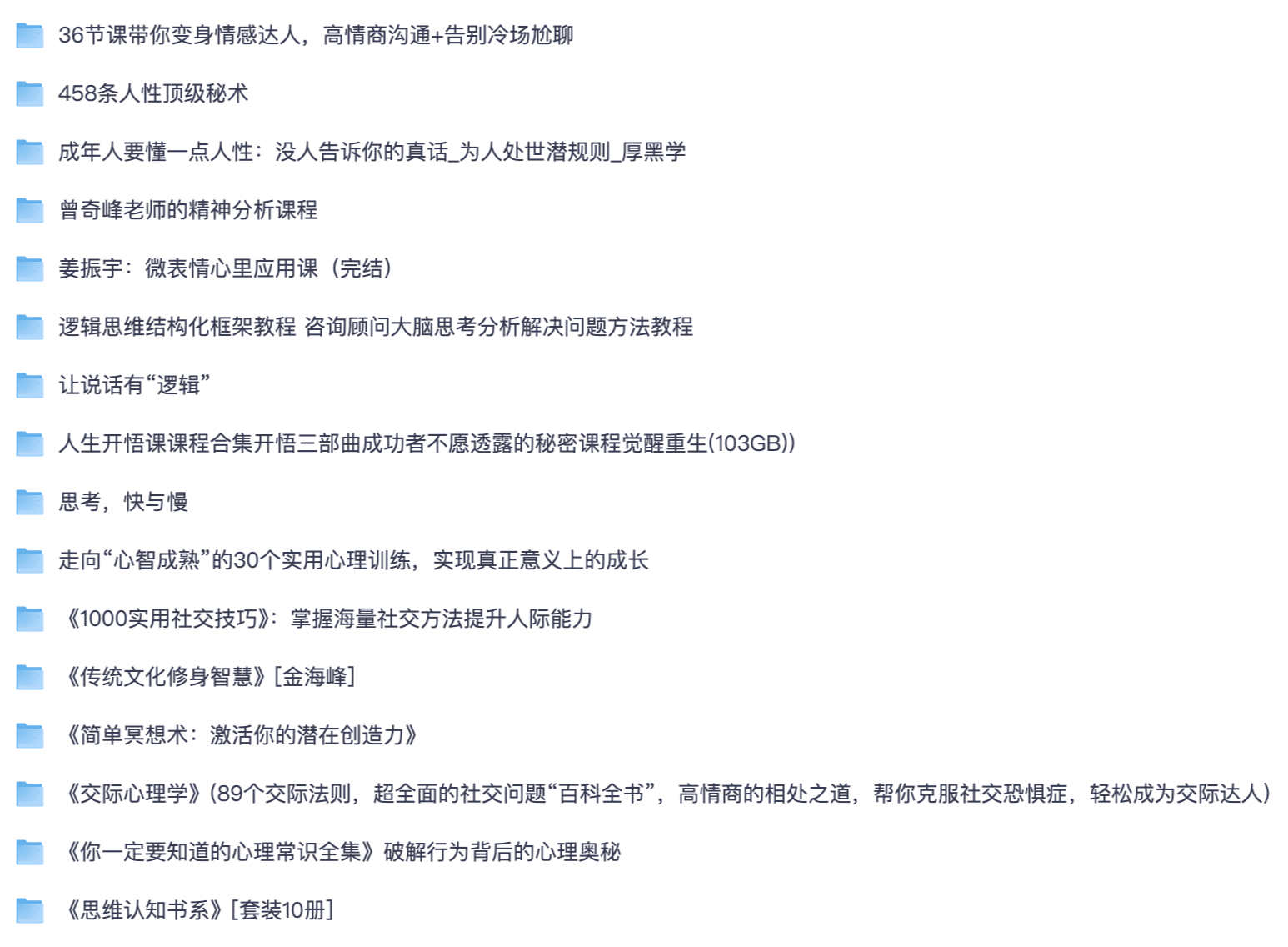 心智成长自学资源大全｜心理学系统课、高情商话术、结构化思维、思维认知读物汇总