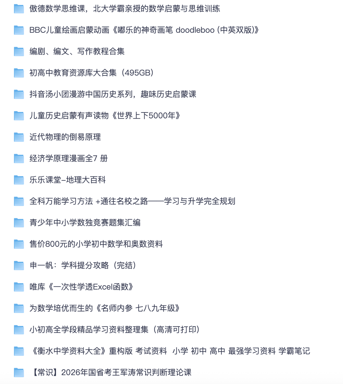 全学段学习资源合集｜幼小初高刷题试卷、思维动画、公考考研办公写作全套资料