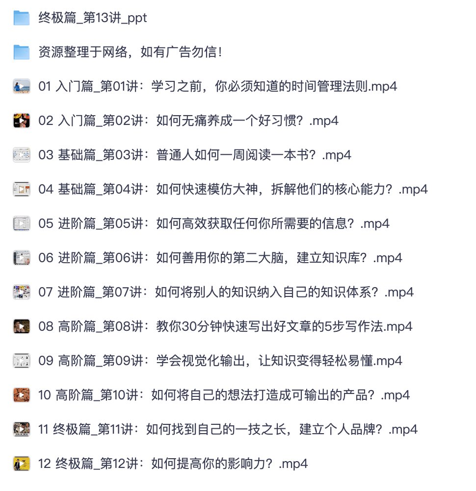 业余自我提升系统教程｜阅读写作打造个人能力完整课程汇总【夸克网盘】
