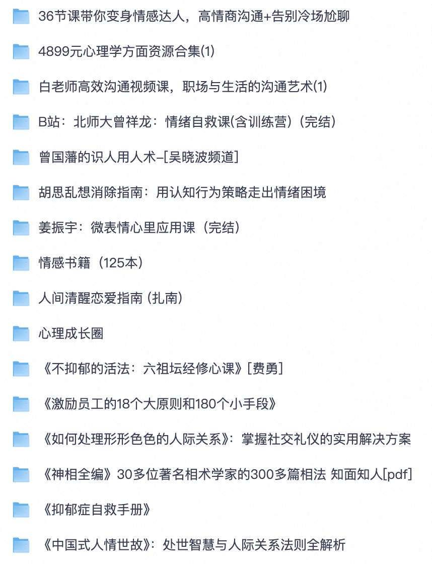 提升社交与情绪能力｜高情商尬聊破冰/职场沟通艺术/情绪自救/识人处世网课【夸克网盘可转存】
