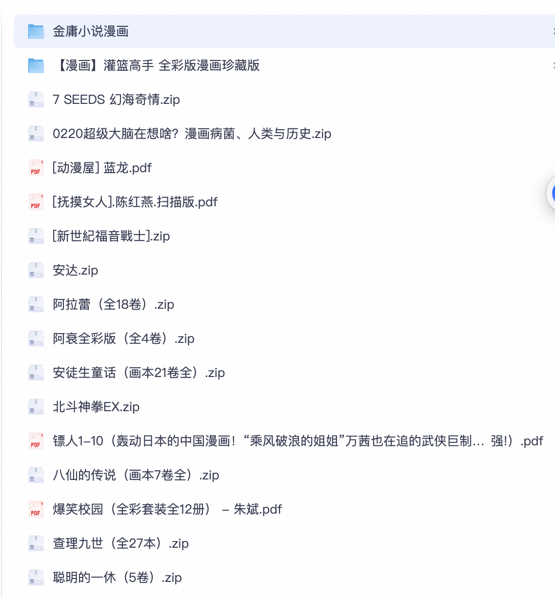 漫迷必存！少年 Jump 经典漫画合集，灌篮高手七龙珠名柯全套漫画电子版【夸克网盘分享】