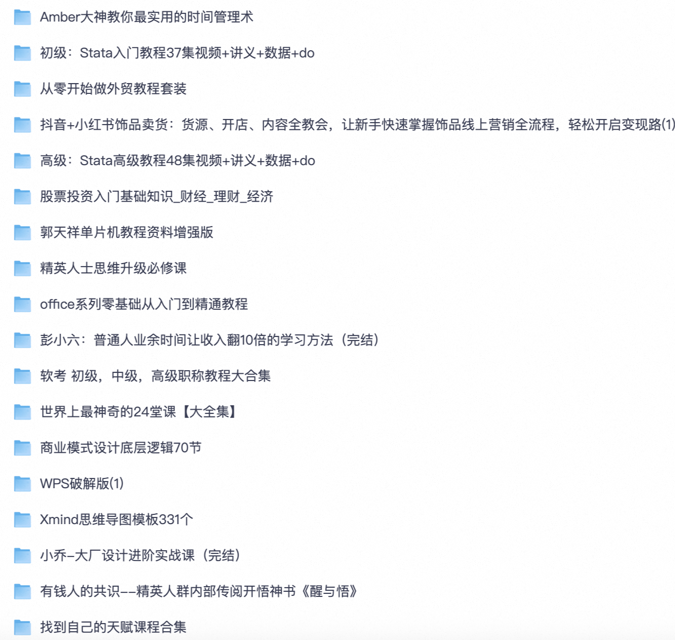 打工人必囤!商业思维 + 考证 + 办公技能 + 副业变现全套课程|文档模板商业计划书一次性打包【夸克网盘分享】