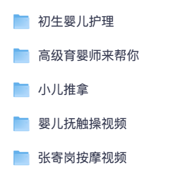 ‌0-3岁宝宝推拿按摩抚触视频教程全集｜新手爸妈零基础在家实操‌【夸克网盘分享】