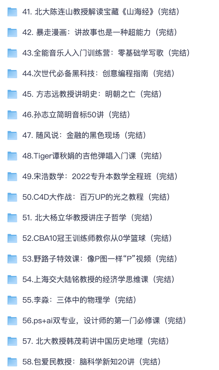高校公开课与实操技能合集｜历史地理脑科学数学设计音乐系统课程【夸克网盘】