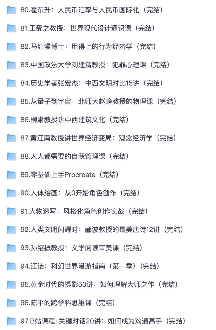 人文社科 + 美术绘画全套完结课程｜经济学犯罪心理建筑美学思维提升课【夸克网盘可转存】