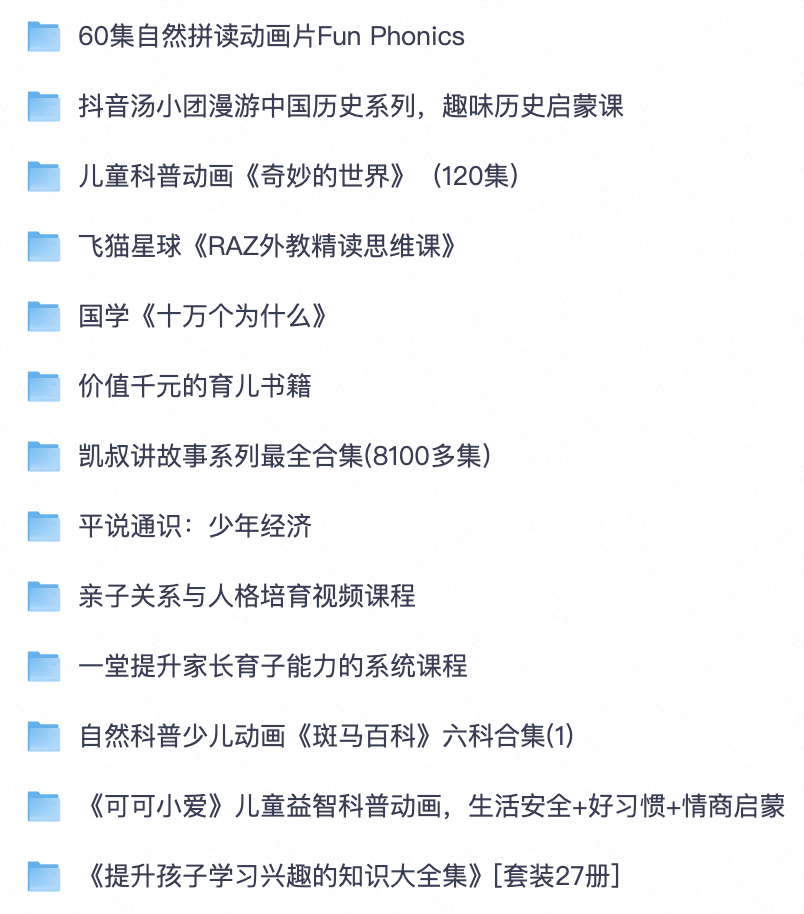 孩子启蒙学习包｜Fun Phonics 自然拼读/汤小团历史/斑马百科/凯叔故事/亲子育子网课【夸克网盘可转存】